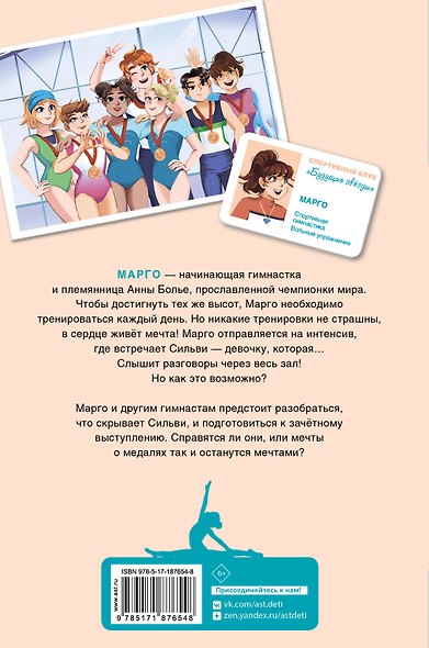 Гимнастика. Сборы мечты - фото 2