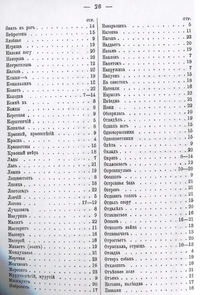 Слова и выражения, употребляемые при псовой охоте - фото 2