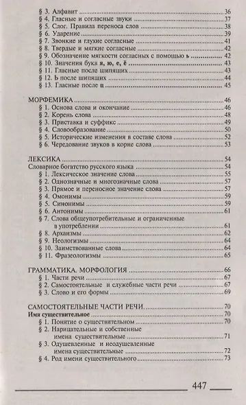 Все правила современного русского языка (Просцевичюс) - фото 3