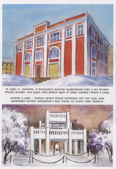 В Мурманск и обратно. Дневник путешествий в рисунках - фото 4