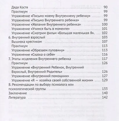 Исцеление Внутреннего ребенка - фото 3