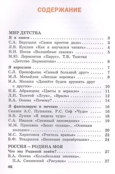 Литературное чтение на родном русском языке. 1 класс. Рабочая тетрадь. ФГОС Новый - фото 2