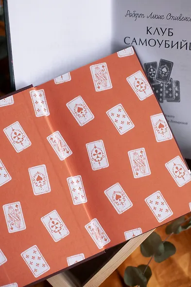 Клуб самоубийц. Вечные истории - фото 10