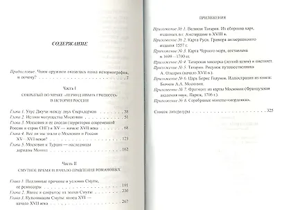 Великая Орда. Друзья, враги и наследники - фото 2