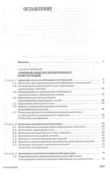 Технология сборных железобетонных изделий. Учебн. пос., 1-е изд. - фото 2