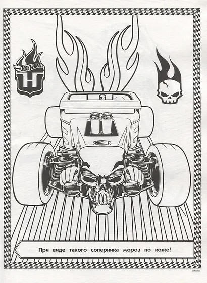 Hot Wheels.  РС №1807. Суперраскраска - фото 4