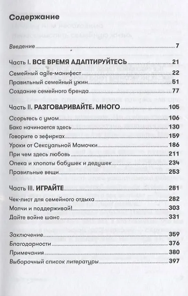 Agile в семье: 200 смелых и свежих идей - фото 2