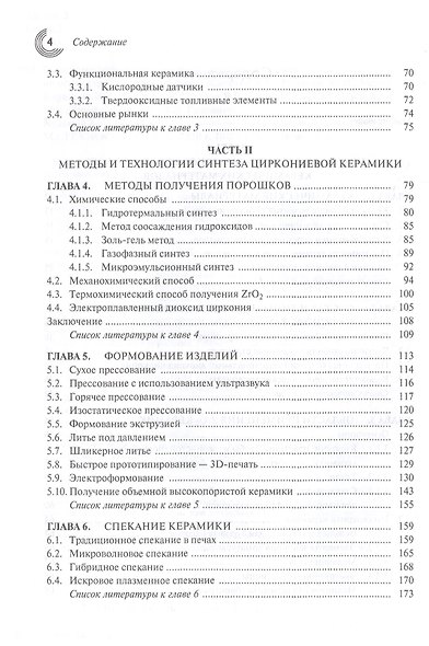 Высокотехнологичная наноструктурная керамика на основе диоксида циркония - фото 3