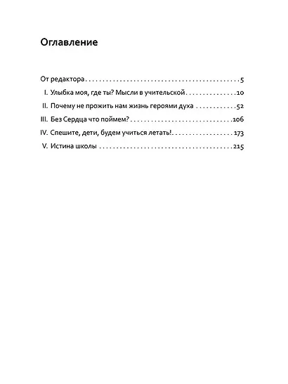 Основы гуманной педагогики. Книга 1. Улыбка моя, где ты? - фото 3