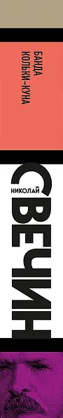 Банда Кольки-куна - фото 5