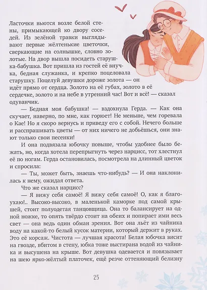 Снежная королева - фото 5