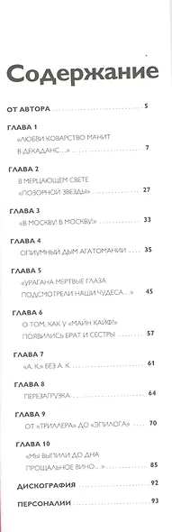 Агата Кристи - фото 2