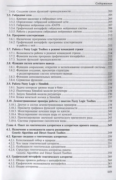 MATLAB 6.5 SP1/7/7 SP1/7 SP2 + Simulink 5/6. Инструменты искусственного интеллекта и биоинформатики - фото 6