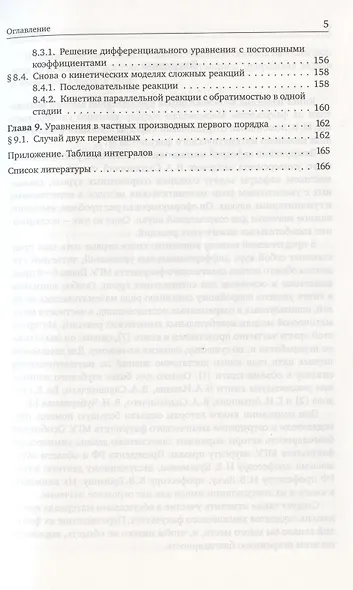 Дифференциальные уравнения и математические модели химических задач - фото 4