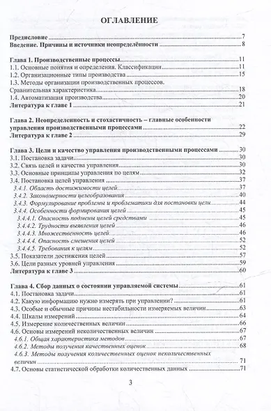 Управление производственными процессами в условиях неопределённости: учебное пособие - фото 3