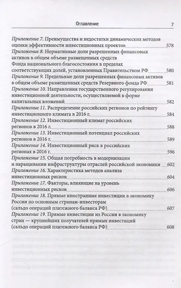 Инвестиции Учебник - фото 6
