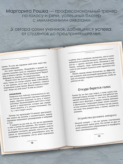 Голос решает: техники уверенного звучания и харизмы. Упражнения и практики для управления эмоциями, естественного влияния и контроля внимания - фото 5
