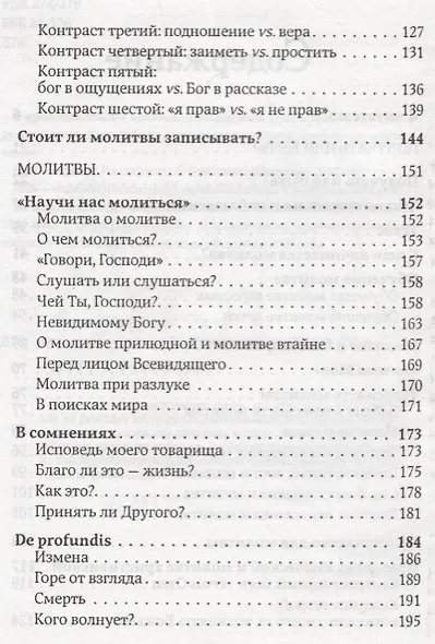 Отче ваш. Молитва и преображение молящегося - фото 3