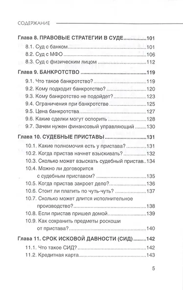Как не платить кредиты. Инструкция - фото 4