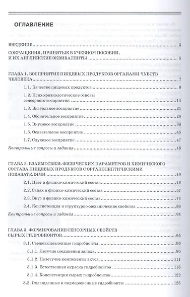 Пищевая безопасность водных биологических ресурсов и продуктов их переработки. Уч. Пособие - фото 2
