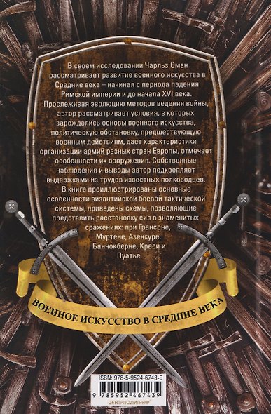 Военное искусство в Средние века. Организация армии, особенности вооружения - фото 2