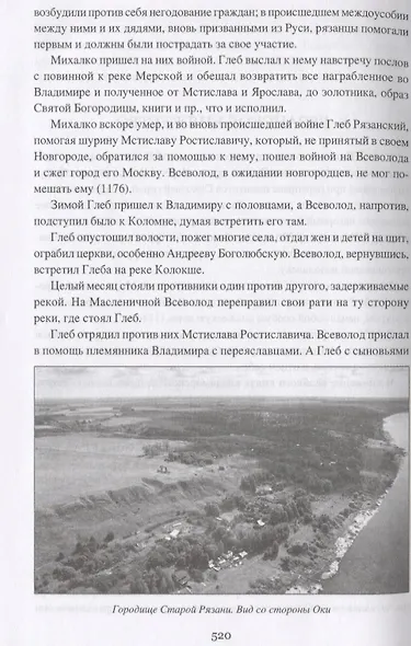 Очерки истории Руси до монголов - фото 4