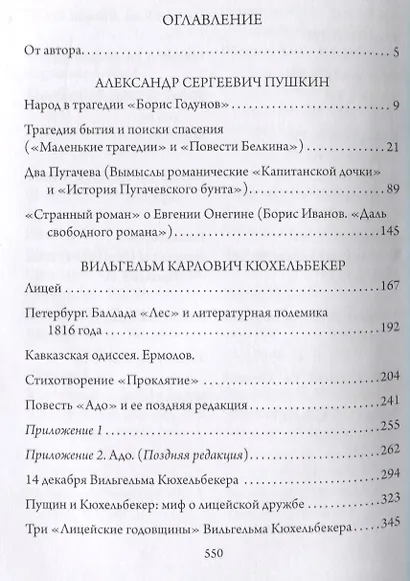 Пушкин. Кюхельбекер. Грибоедов - фото 2