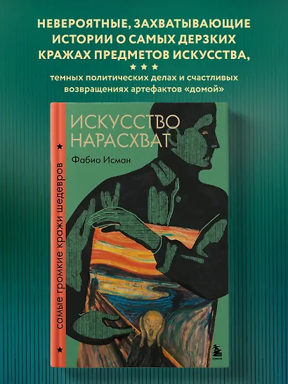 Искусство нарасхват. Самые громкие кражи шедевров - фото 4