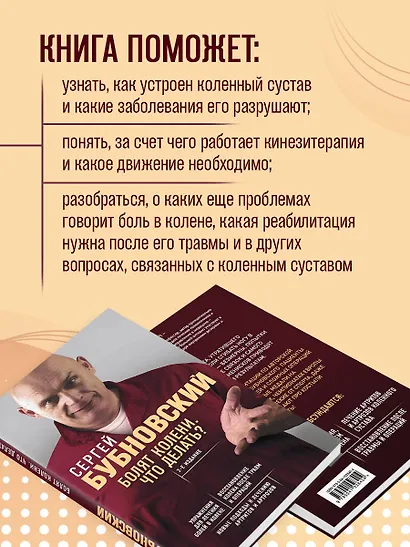 Болят колени. Что делать? 2-е издание - фото 6
