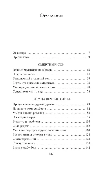 Куда приводят мечты - фото 7