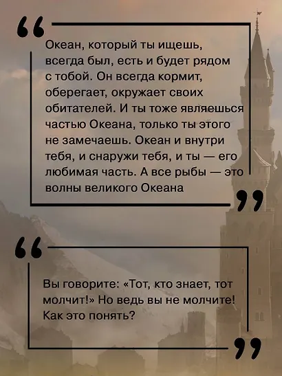 Притчи и афоризмы: знания всех времен и народов - фото 7