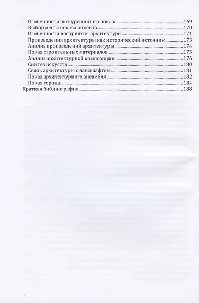 Александров Ю.Н.: экскурсия как искусство - фото 3
