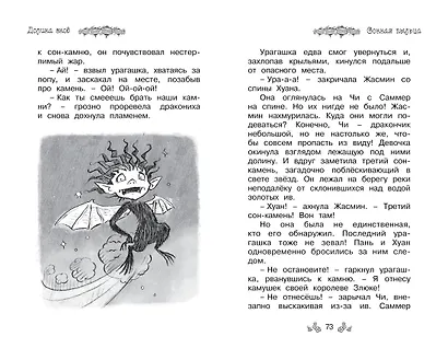 Долина снов. Книга 9 - фото 6