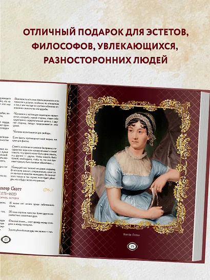 Мудрость веков. 1000 самых важных мыслей в истории человечества / 2-е изд. - фото 7