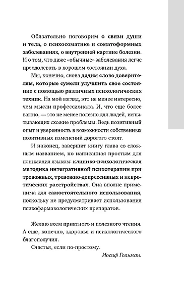 Тревожность и неврозы. Как от них избавиться - фото 10