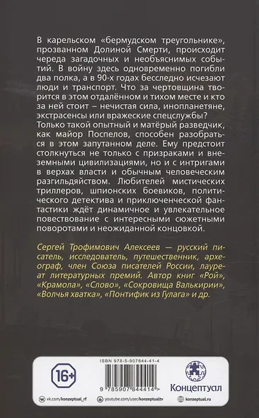 Долина смерти - фото 2