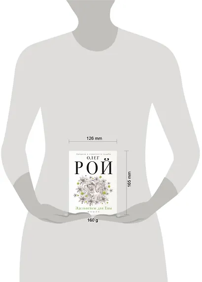 Эдельвейсы для Евы - фото 3