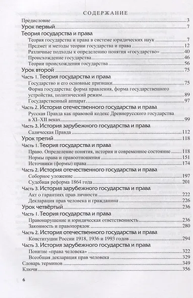 Русский язык для юристов  (+ CD) - фото 2