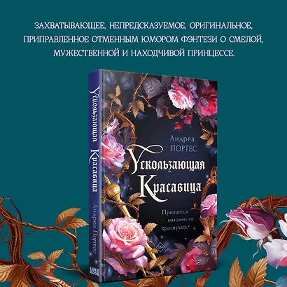 Ускользающая красавица - фото 4