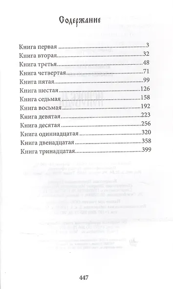 Исповедь - фото 2