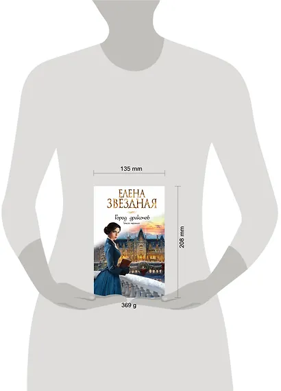 Город драконов. Книга третья - фото 4