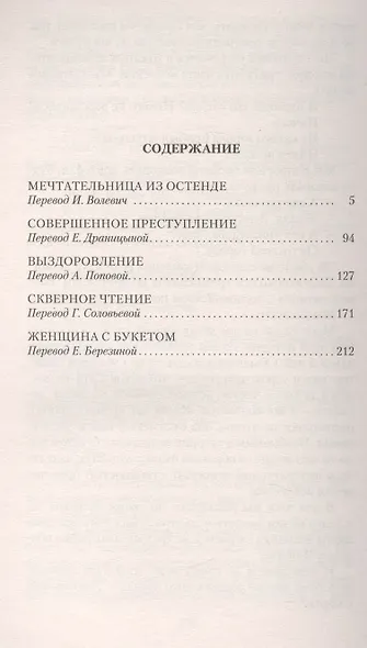 Мечтательница из Остенде - фото 3