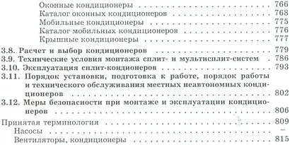 Насосы. Вентиляторы. Кондиционеры: Справочник - фото 6