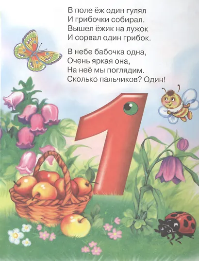 Считаем на пальчиках (учимся правильно считать) - фото 3