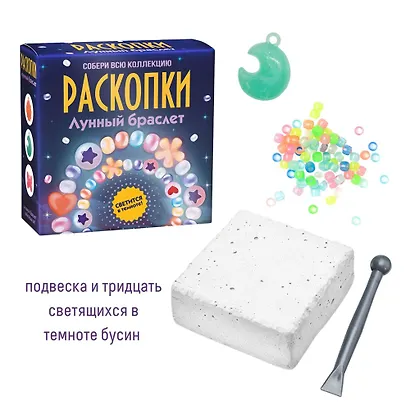Набор для проведения раскопок  "Лунный браслет" - фото 2