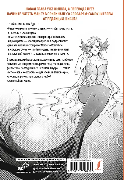 Манга в оригинале. 200 слов и выражений. Словарь-самоучитель для начинающих - фото 2