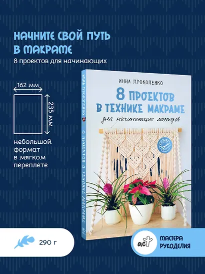 8 проектов в технике макраме для начинающих мастеров - фото 4