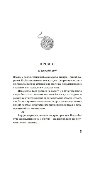 Потерянные дети - фото 5
