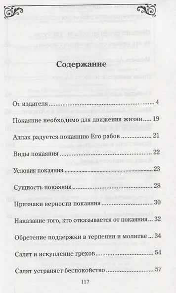 Покаяние (Диля) - фото 2
