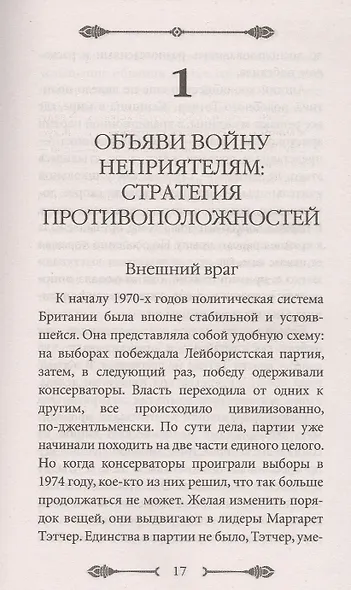 33 стратегии войны - фото 7